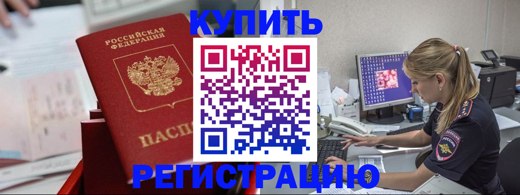 миграционный учет в Грязях