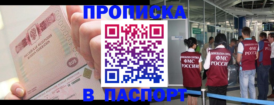 прописка от собственника в Грязях