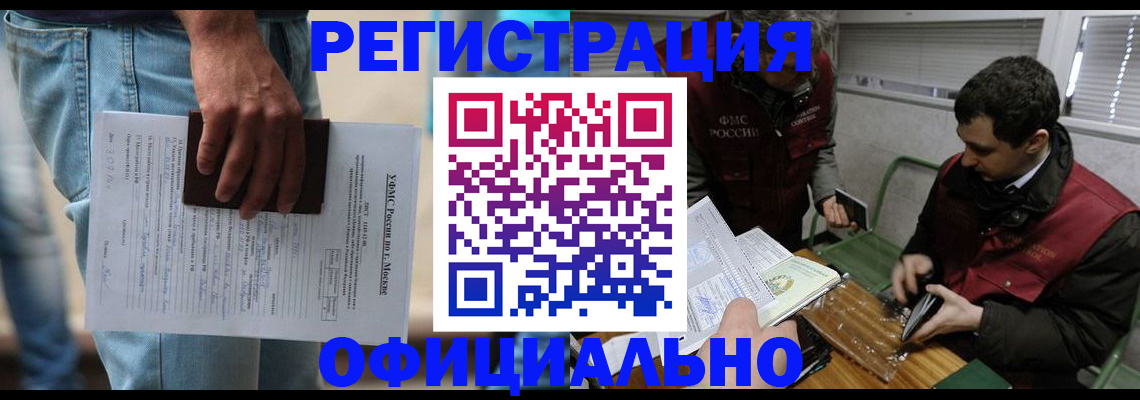 миграционный учет в Грязях