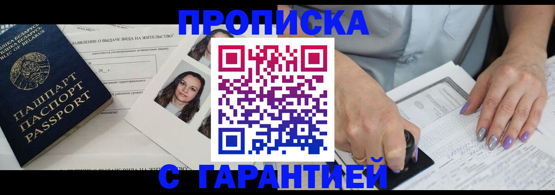 прописка поиск в Грязях