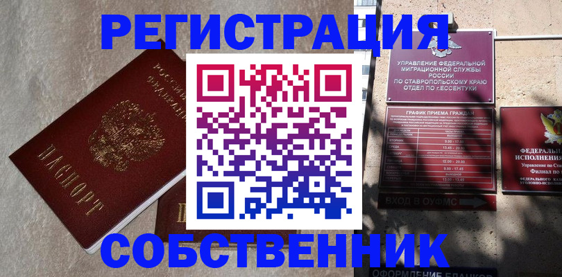 миграционный учет в Грязях
