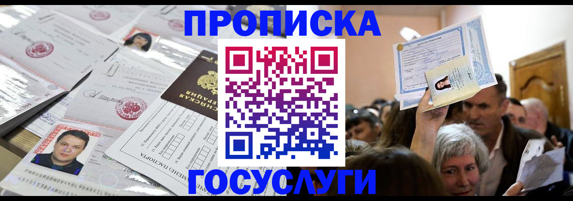 купить прописку в Грязях